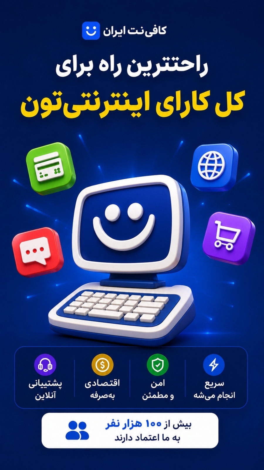 اسکرین شات 1 برنامه کافی نت ایران (کلیه خدمات اینترنتی)