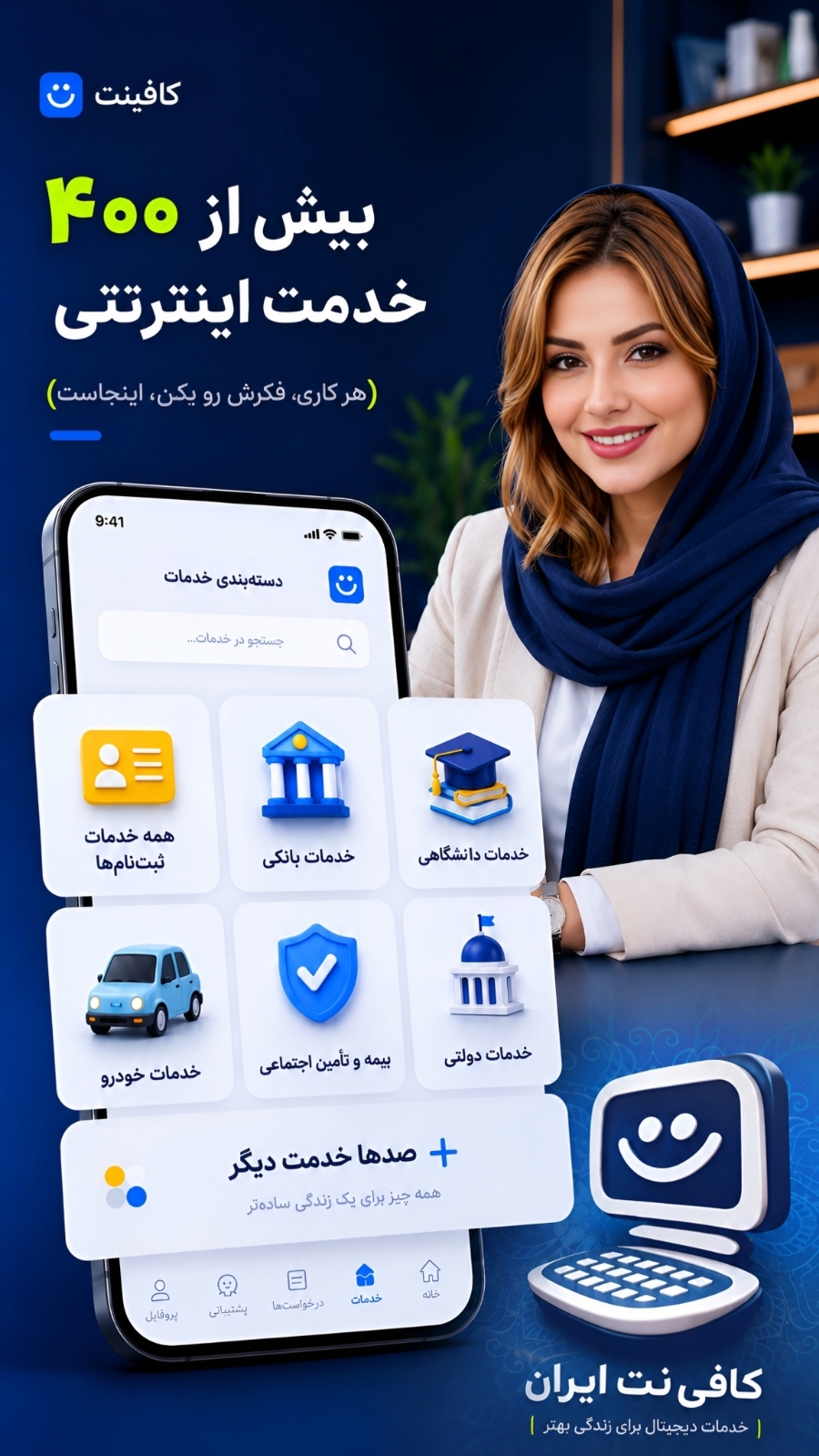 اسکرین شات 2 برنامه کافی نت ایران (کلیه خدمات اینترنتی)