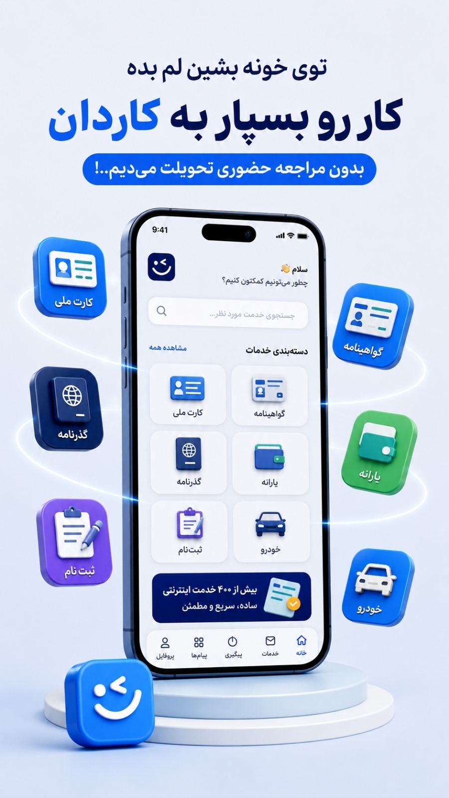 اسکرین شات 3 برنامه کافی نت ایران (کلیه خدمات اینترنتی)