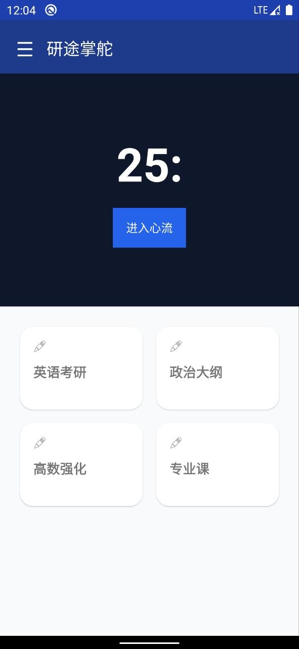 اسکرین شات 1 برنامه 研途掌舵