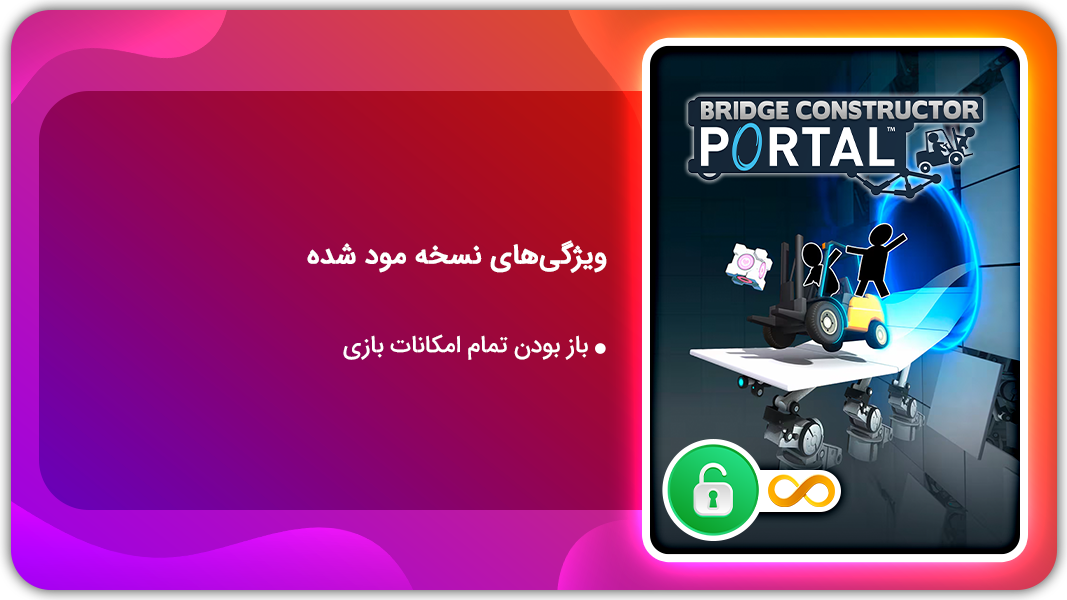 اسکرین شات 1 بازی پورتال سازنده پل | نسخه مود شده