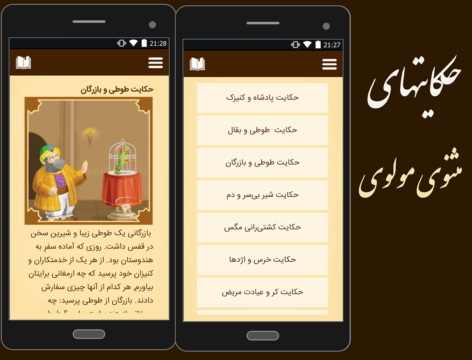 اسکرین شات 4 برنامه حکایتستان و نقلستان