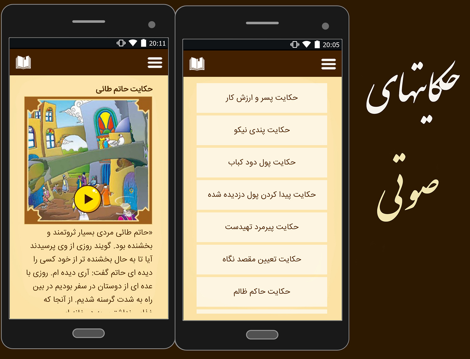 اسکرین شات 5 برنامه حکایتستان و نقلستان