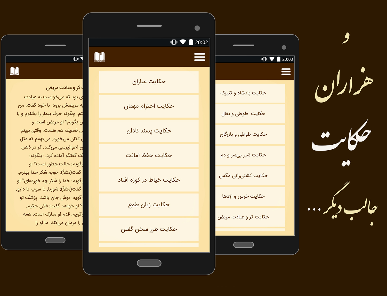 اسکرین شات 8 برنامه حکایتستان و نقلستان