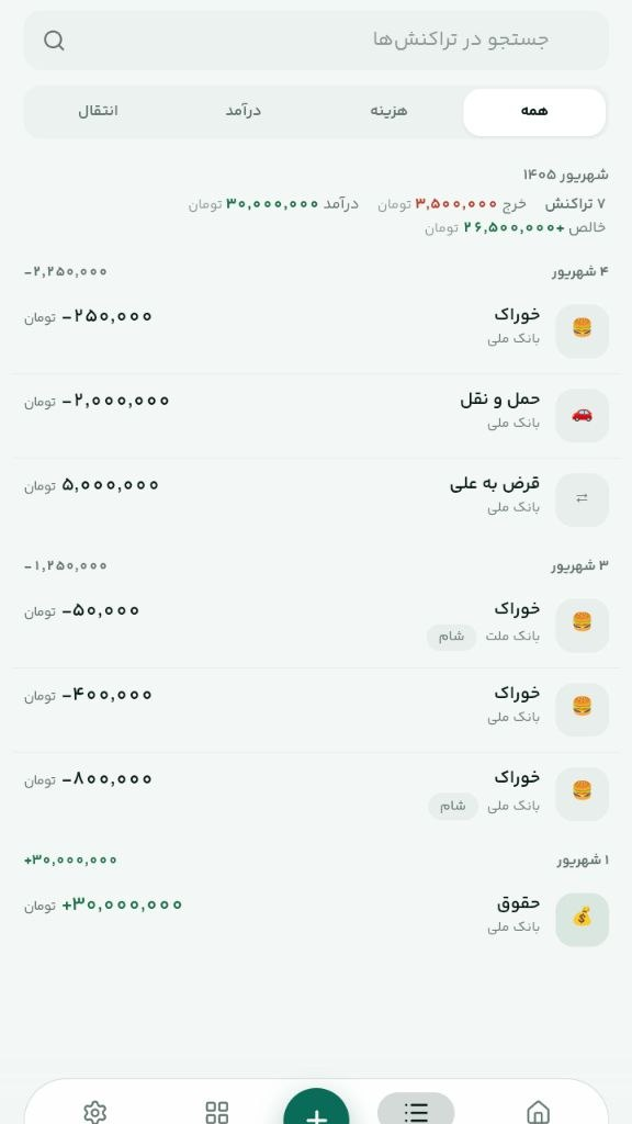 اسکرین شات 5 برنامه ‏حساب‌گرام