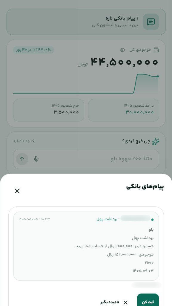 اسکرین شات 6 برنامه ‏حساب‌گرام