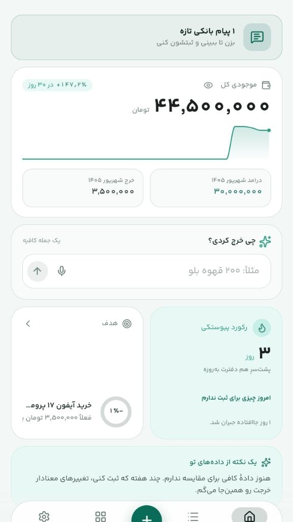 اسکرین شات 4 برنامه ‏حساب‌گرام