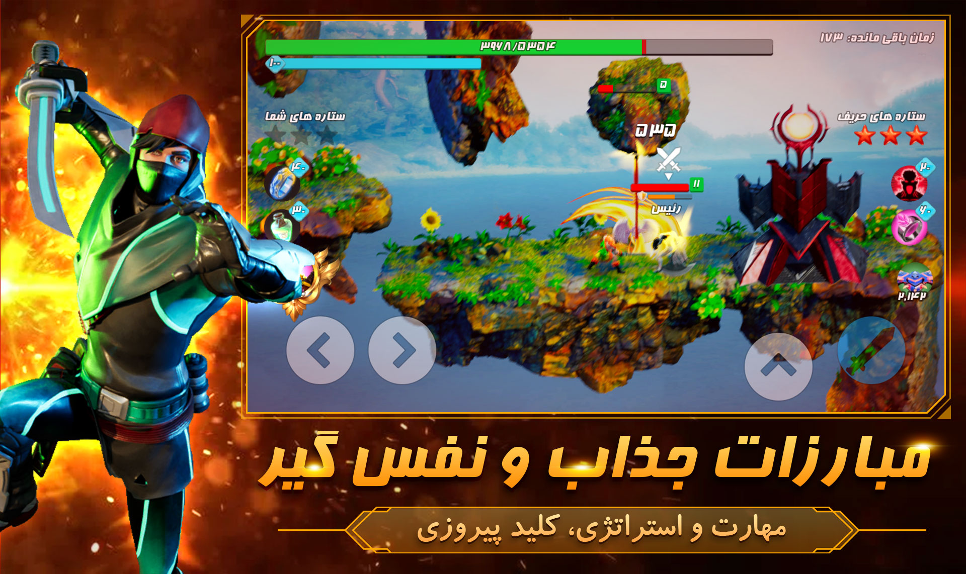 اسکرین شات 2 بازی ‏سپه سالار 2: کلش قهرمانان