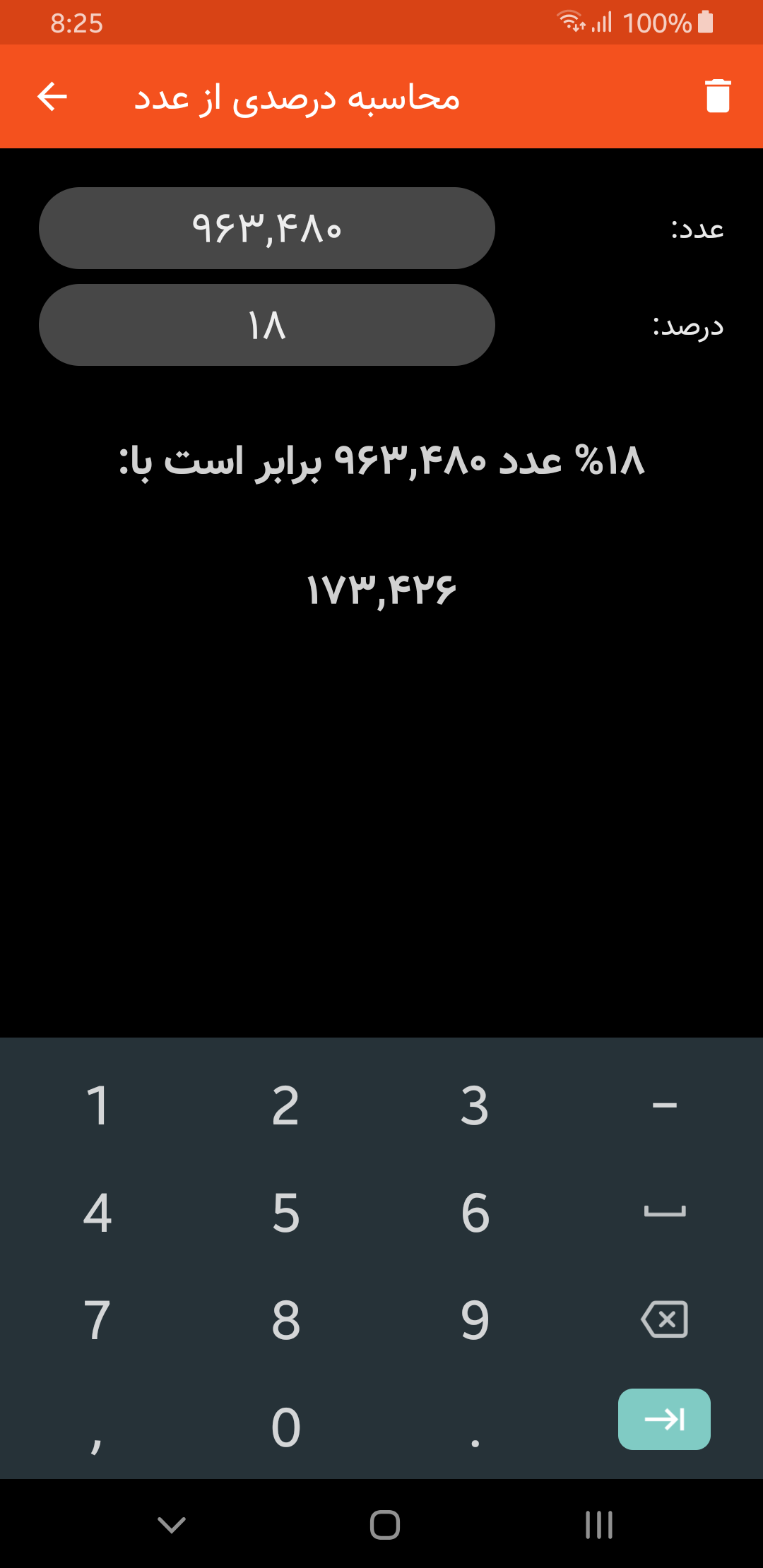 اسکرین شات 7 برنامه پول شمار ایران (عدد به حروف و...)