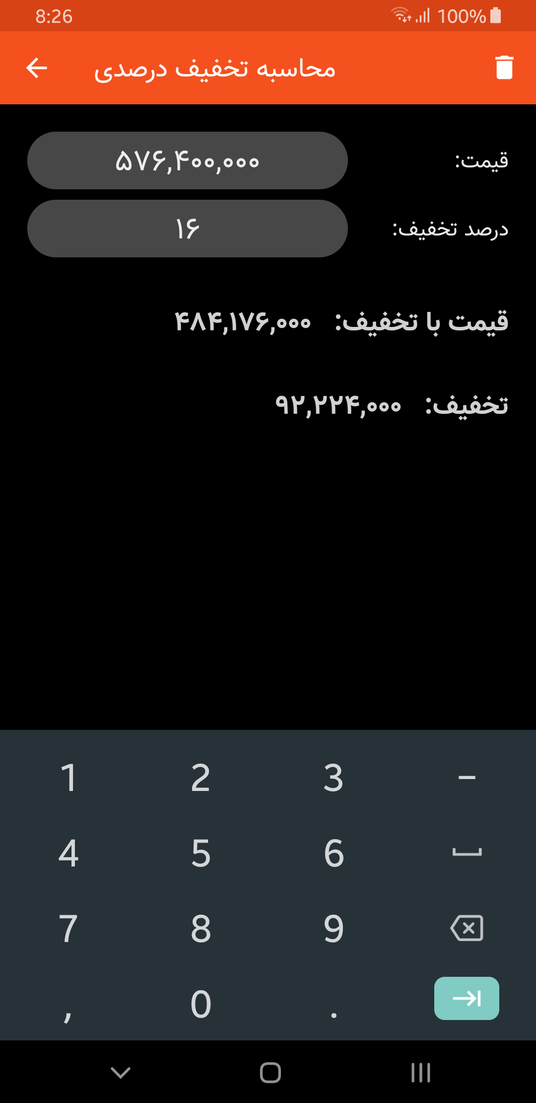 اسکرین شات 6 برنامه پول شمار ایران (عدد به حروف و...)