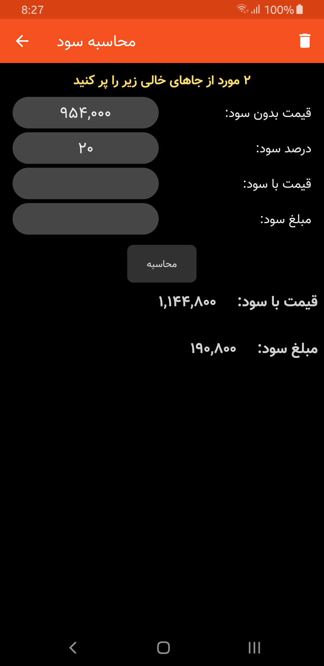 اسکرین شات 5 برنامه پول شمار ایران (عدد به حروف و...)