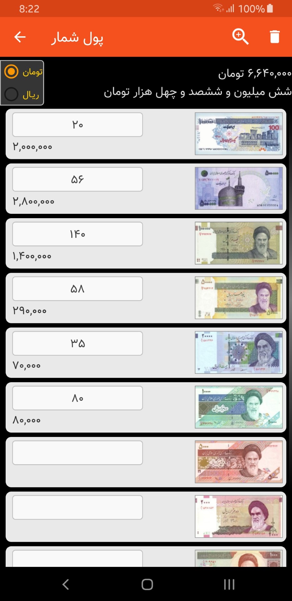 اسکرین شات 2 برنامه پول شمار ایران (عدد به حروف و...)