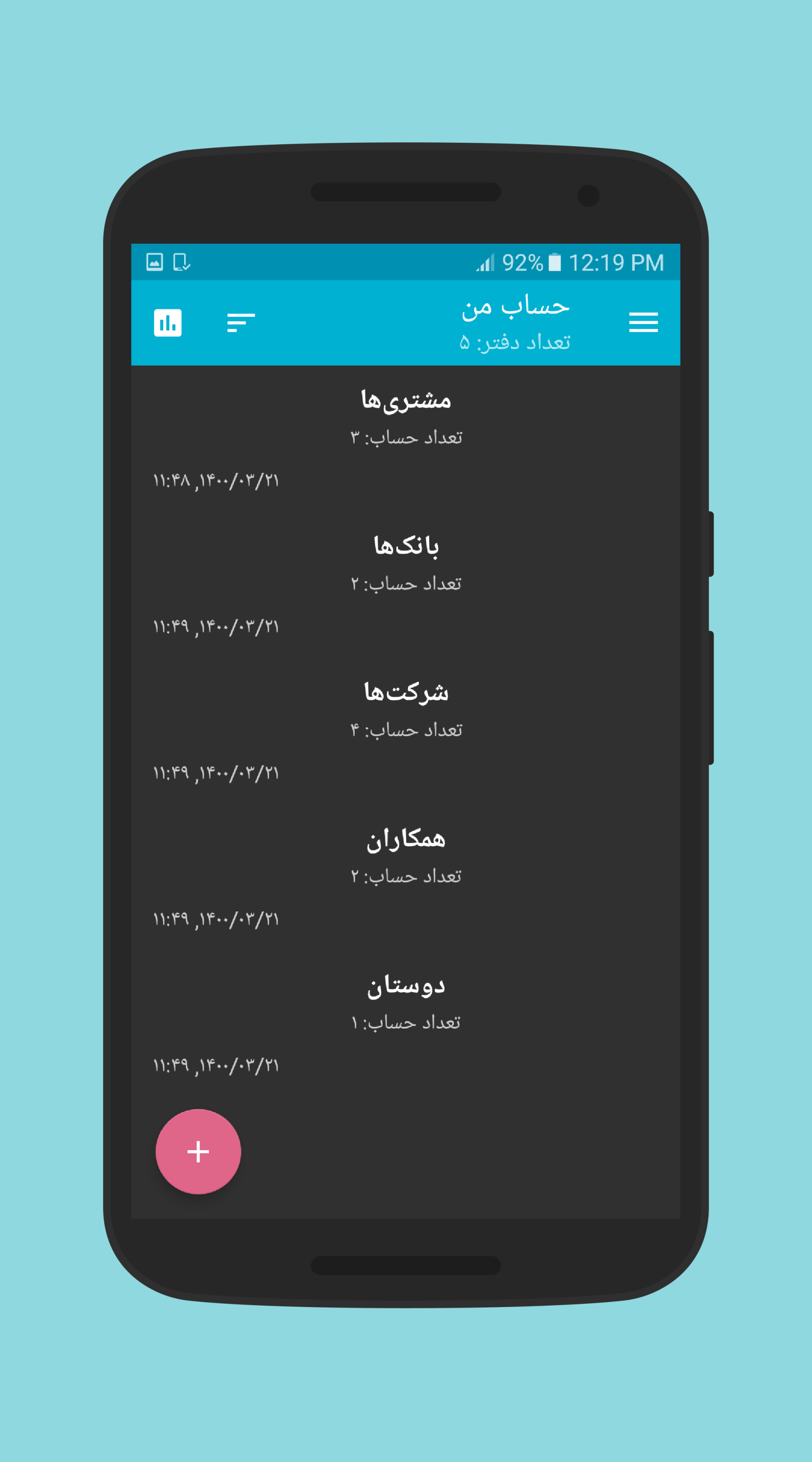 اسکرین شات 10 برنامه دفتر بدهی و طلب ( حسابداری شخصی )