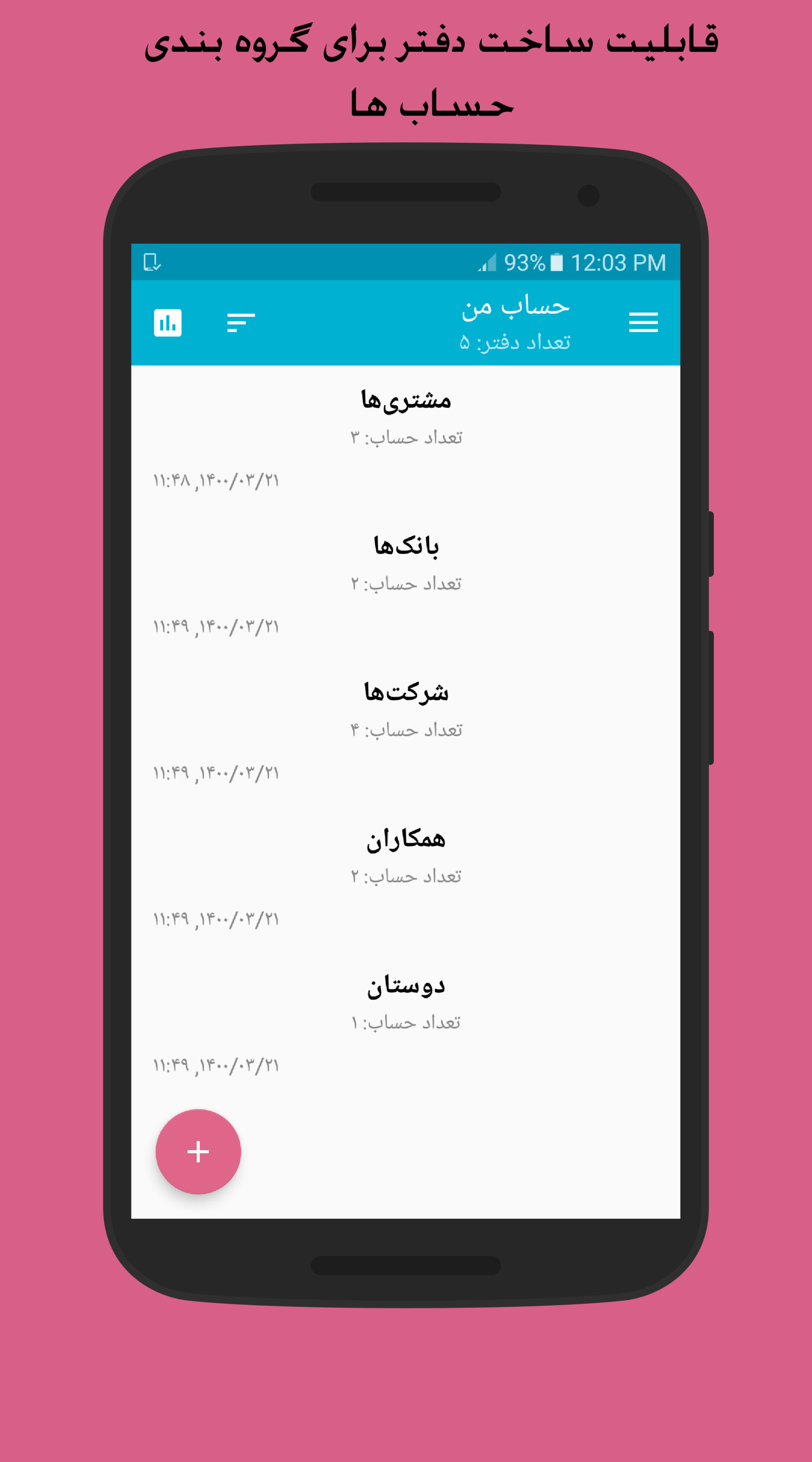 اسکرین شات 1 برنامه دفتر بدهی و طلب ( حسابداری شخصی )