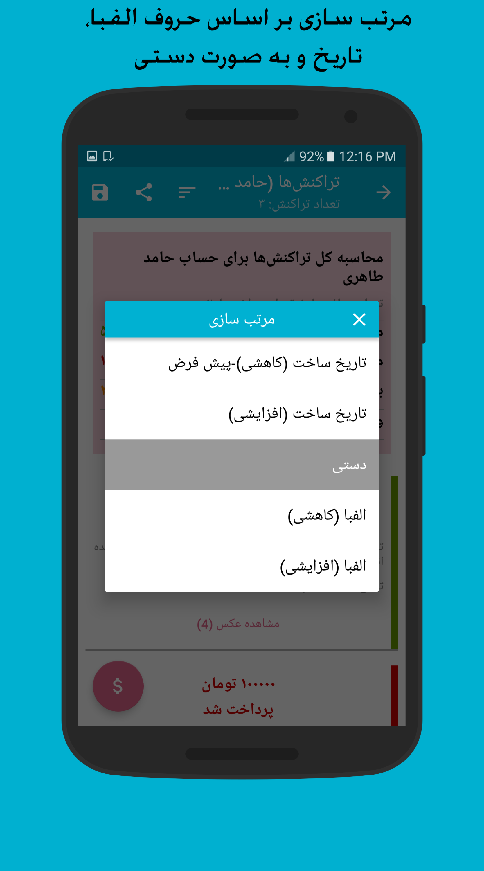 اسکرین شات 8 برنامه دفتر بدهی و طلب ( حسابداری شخصی )