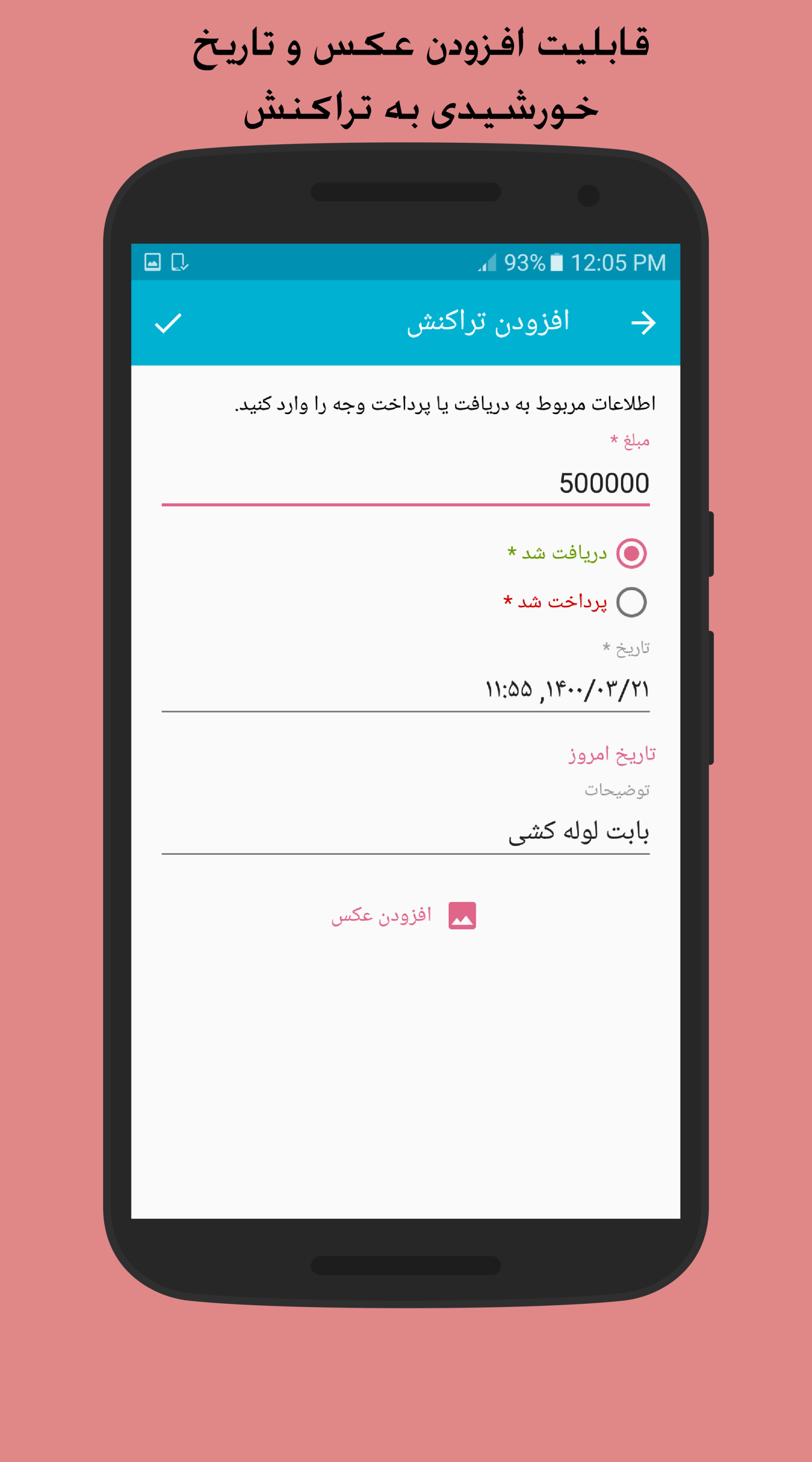 اسکرین شات 6 برنامه دفتر بدهی و طلب ( حسابداری شخصی )