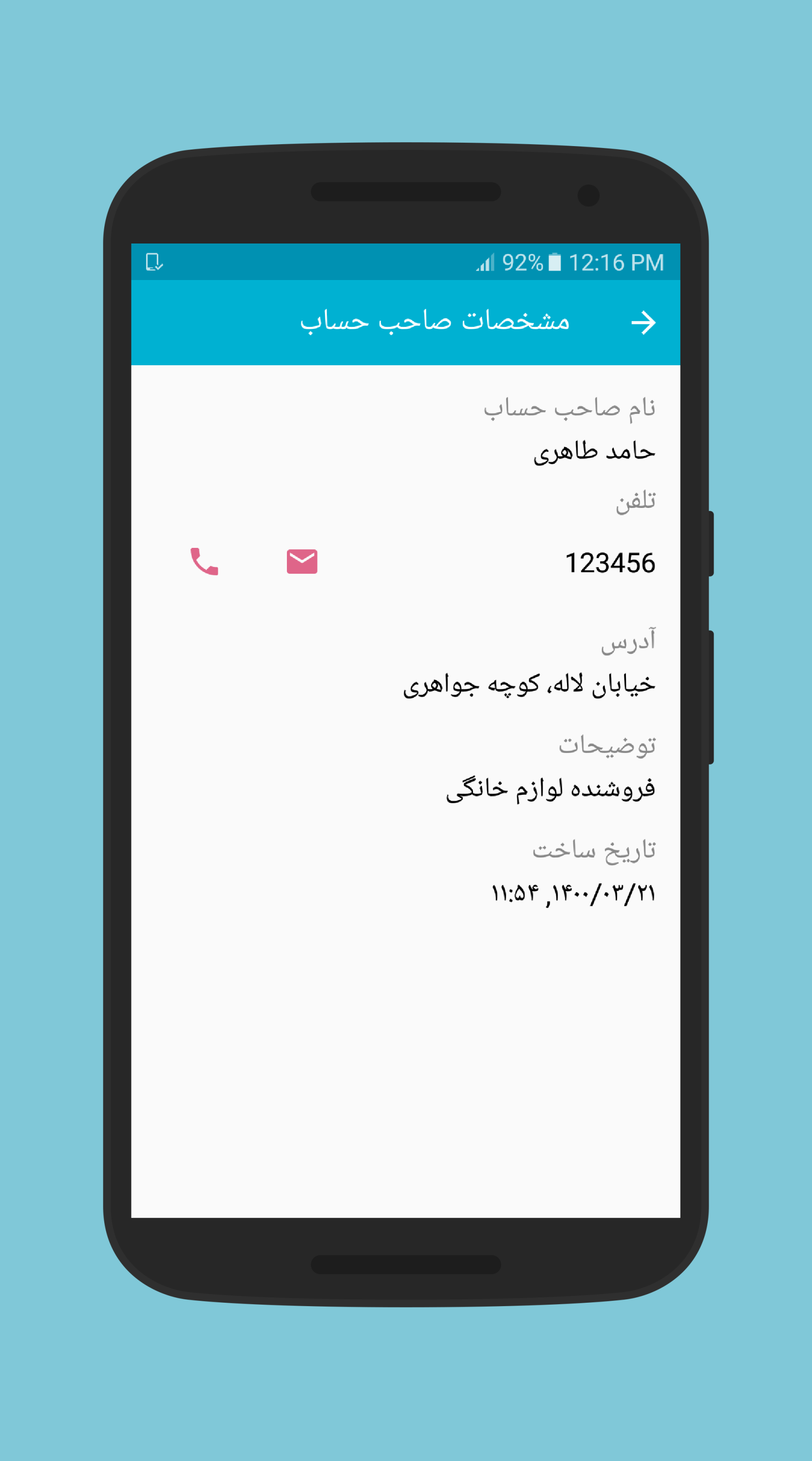 اسکرین شات 9 برنامه دفتر بدهی و طلب ( حسابداری شخصی )