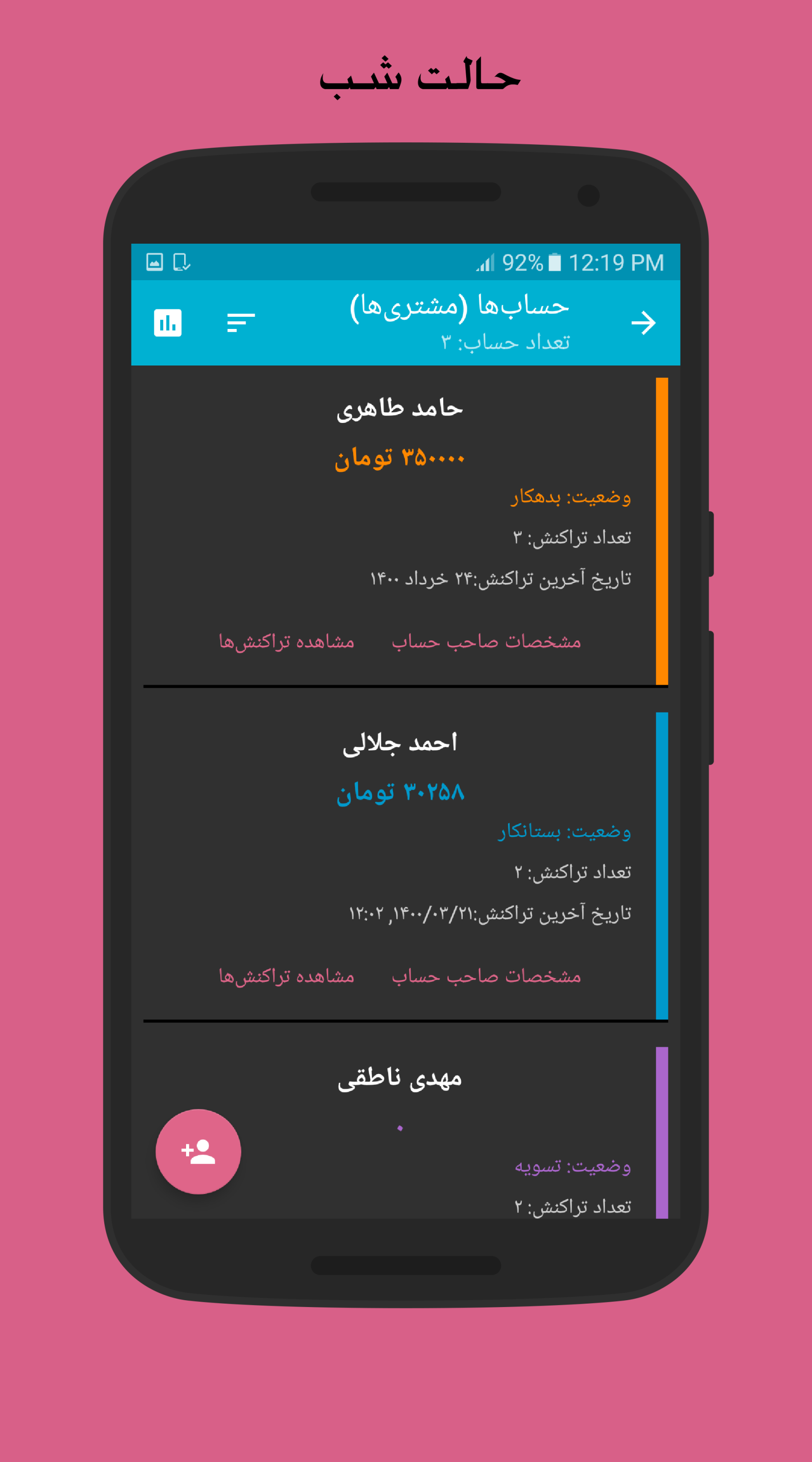 اسکرین شات 4 برنامه دفتر بدهی و طلب ( حسابداری شخصی )