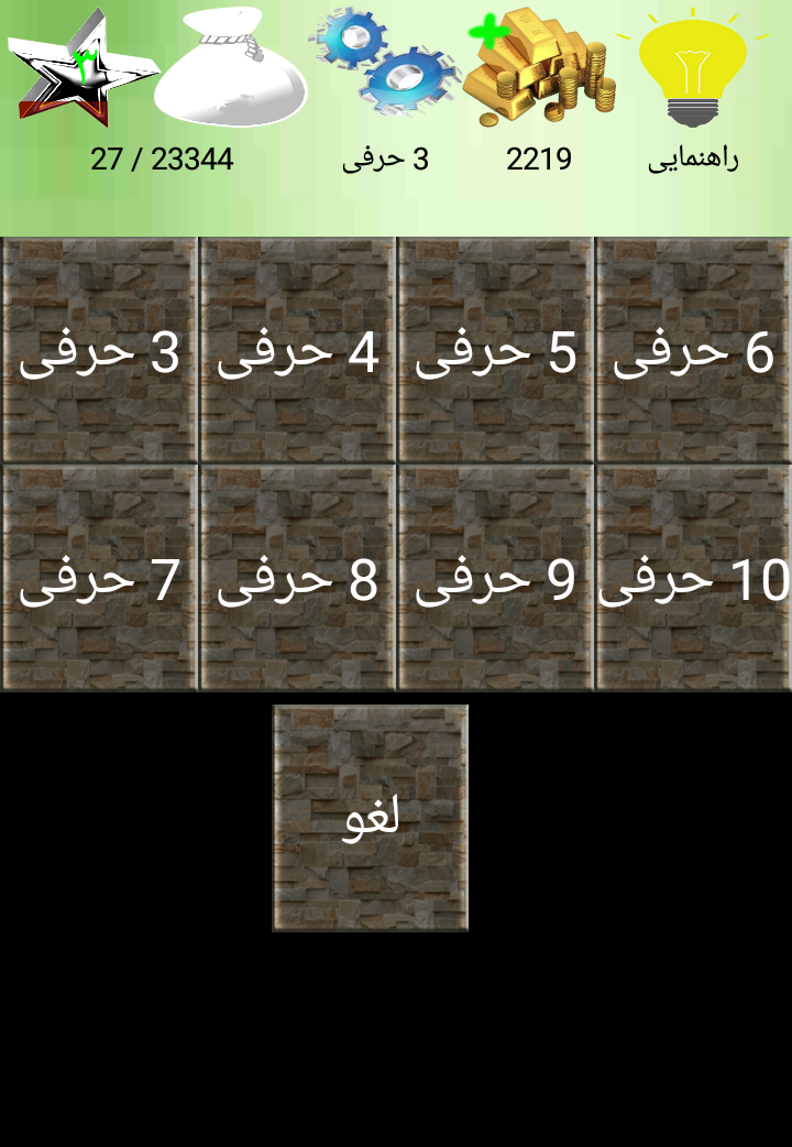 اسکرین شات 2 بازی کاشی کلمات