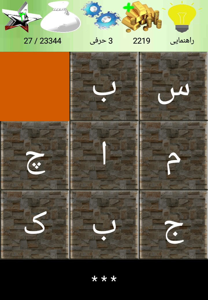 اسکرین شات 1 بازی کاشی کلمات