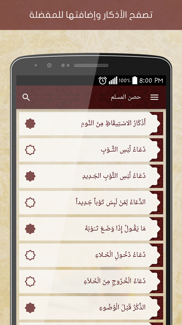 اسکرین شات 3 برنامه Hisn Almuslim