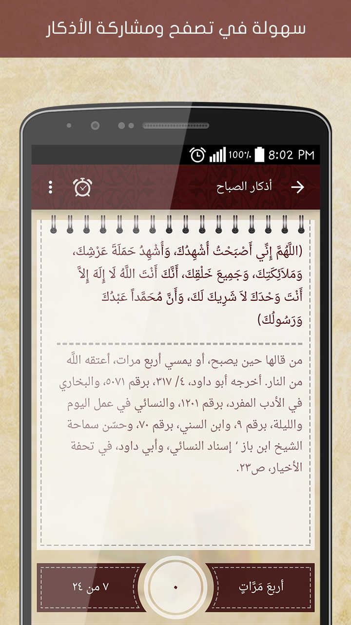 اسکرین شات 5 برنامه Hisn Almuslim