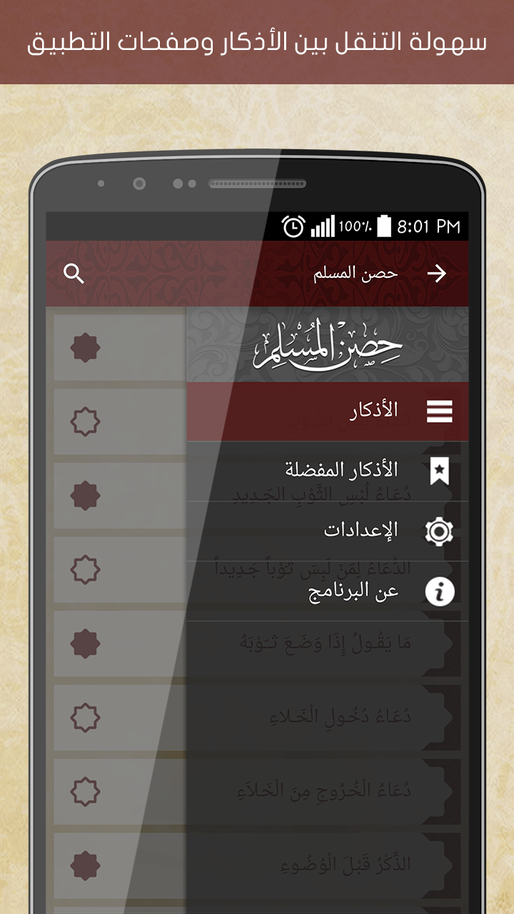 اسکرین شات 2 برنامه Hisn Almuslim
