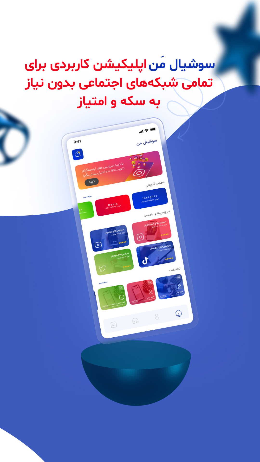 اسکرین شات 1 برنامه فالوور، لایک، ویو اینستا | سوشیال من