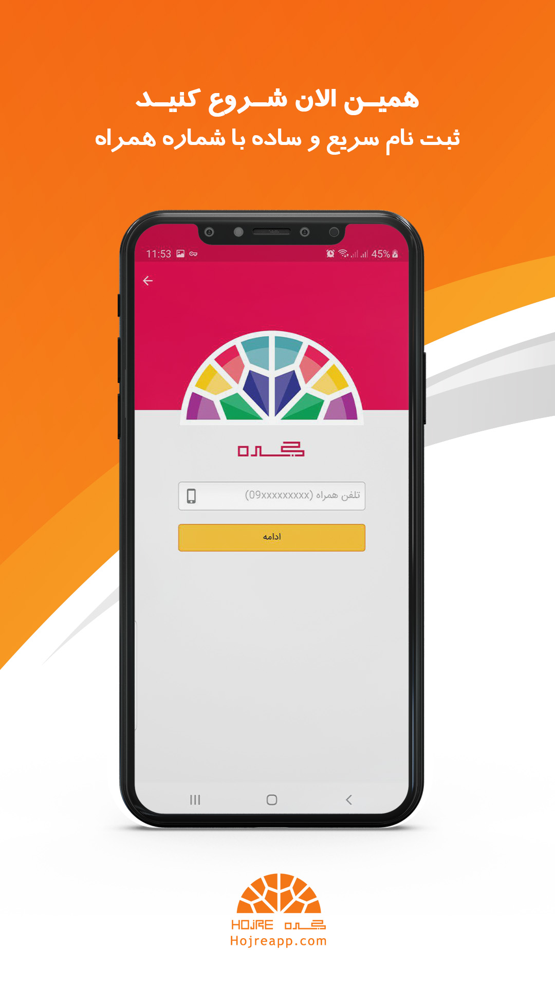 اسکرین شات 1 برنامه حجره