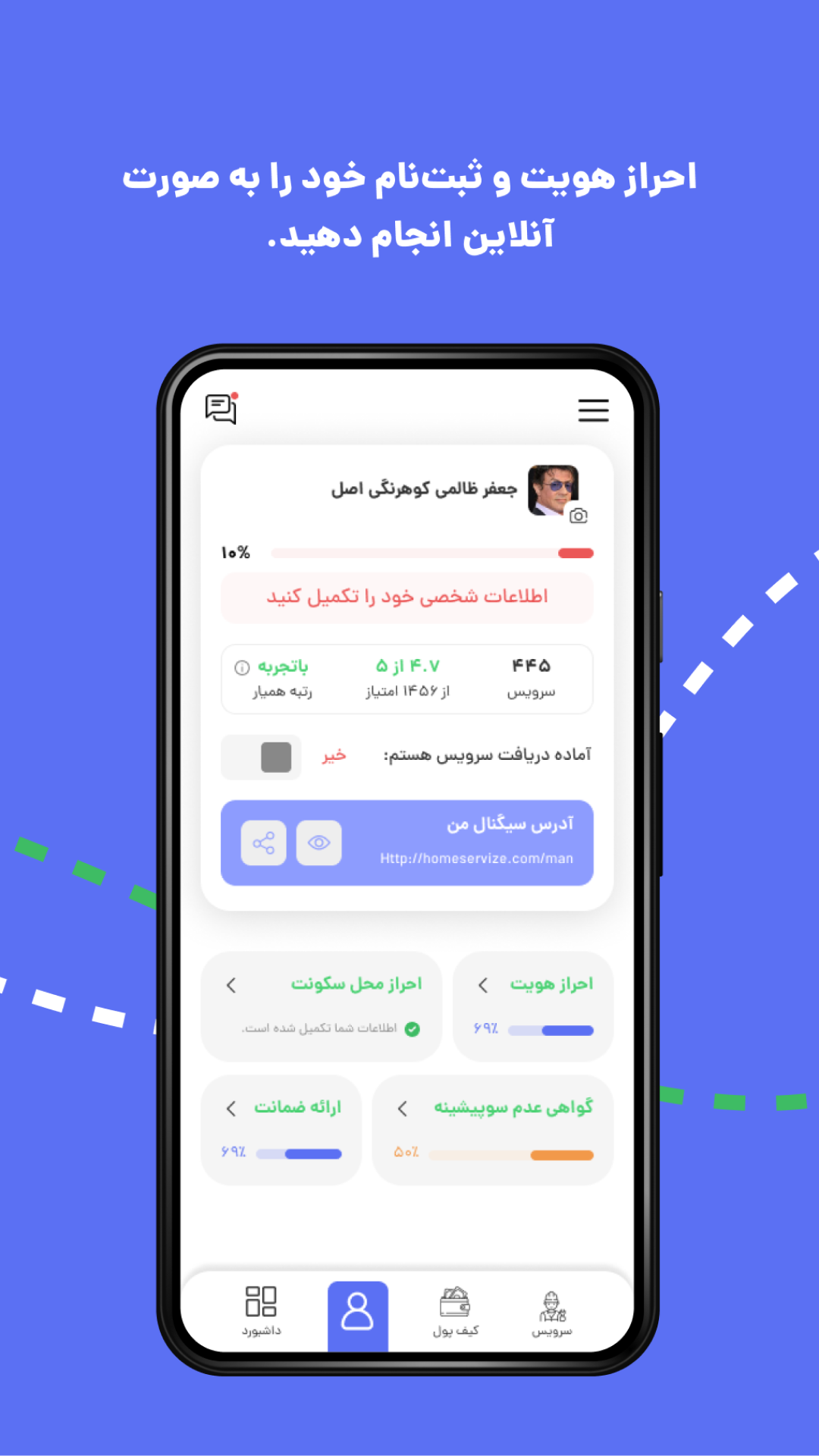 اسکرین شات 3 برنامه هوم سرویز | مخصوص همیار