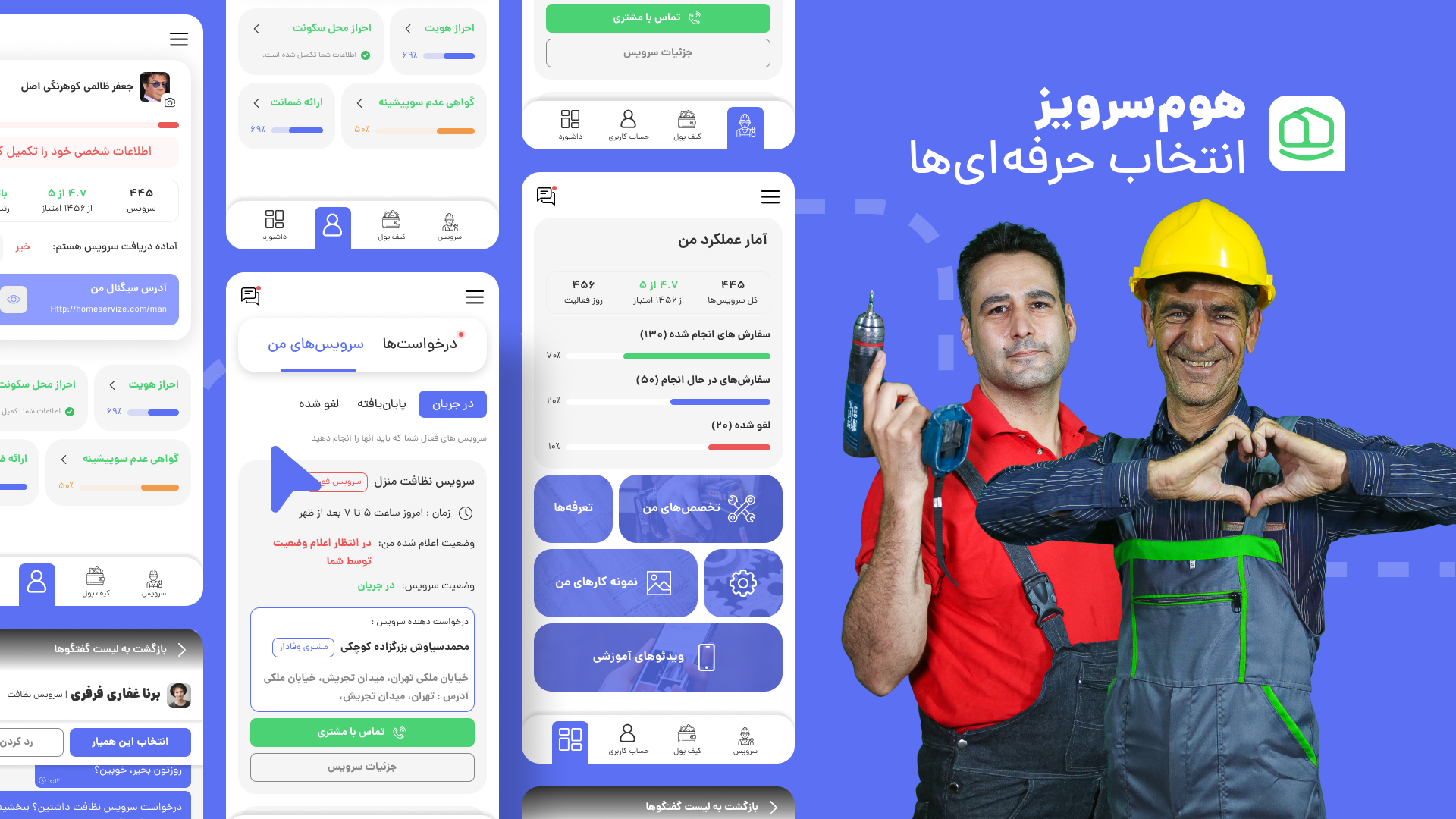 اسکرین شات 1 برنامه هوم سرویز | مخصوص همیار