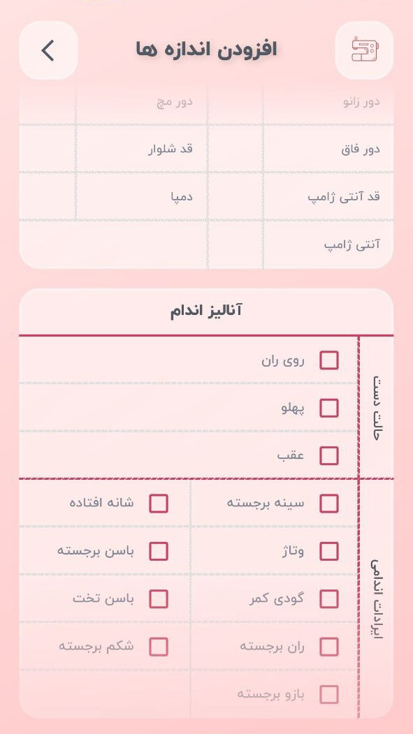 اسکرین شات 4 برنامه آموزش خیاطی مولر هنردوز