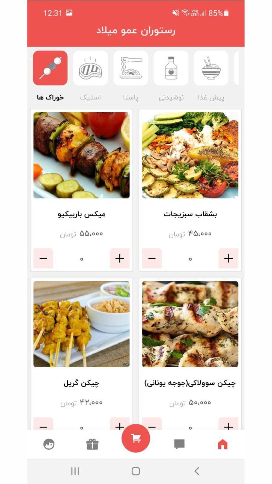 اسکرین شات 1 برنامه عمو میلاد | سفارش آنلاین غذا اراک