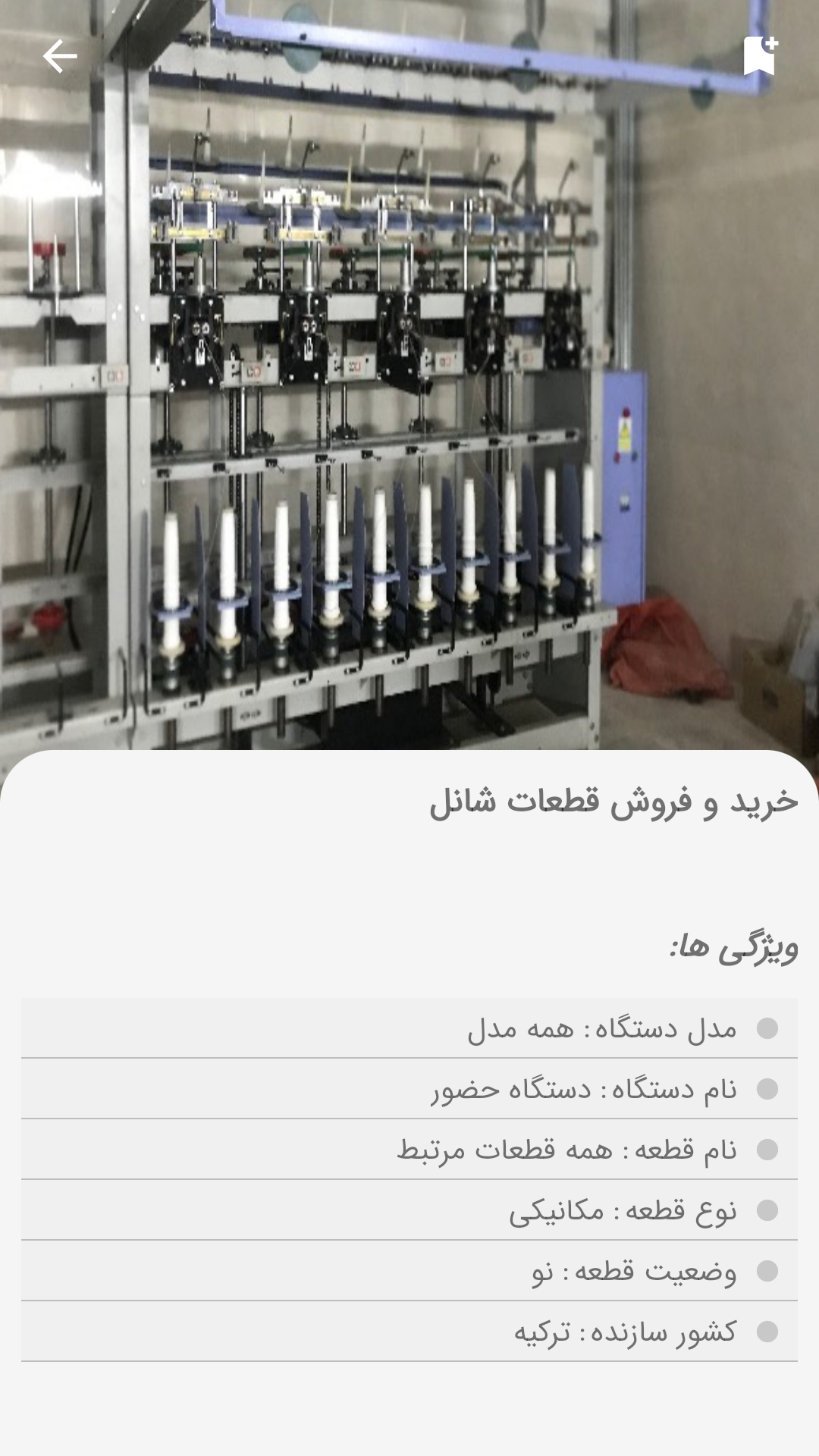 اسکرین شات 6 برنامه تاروپود