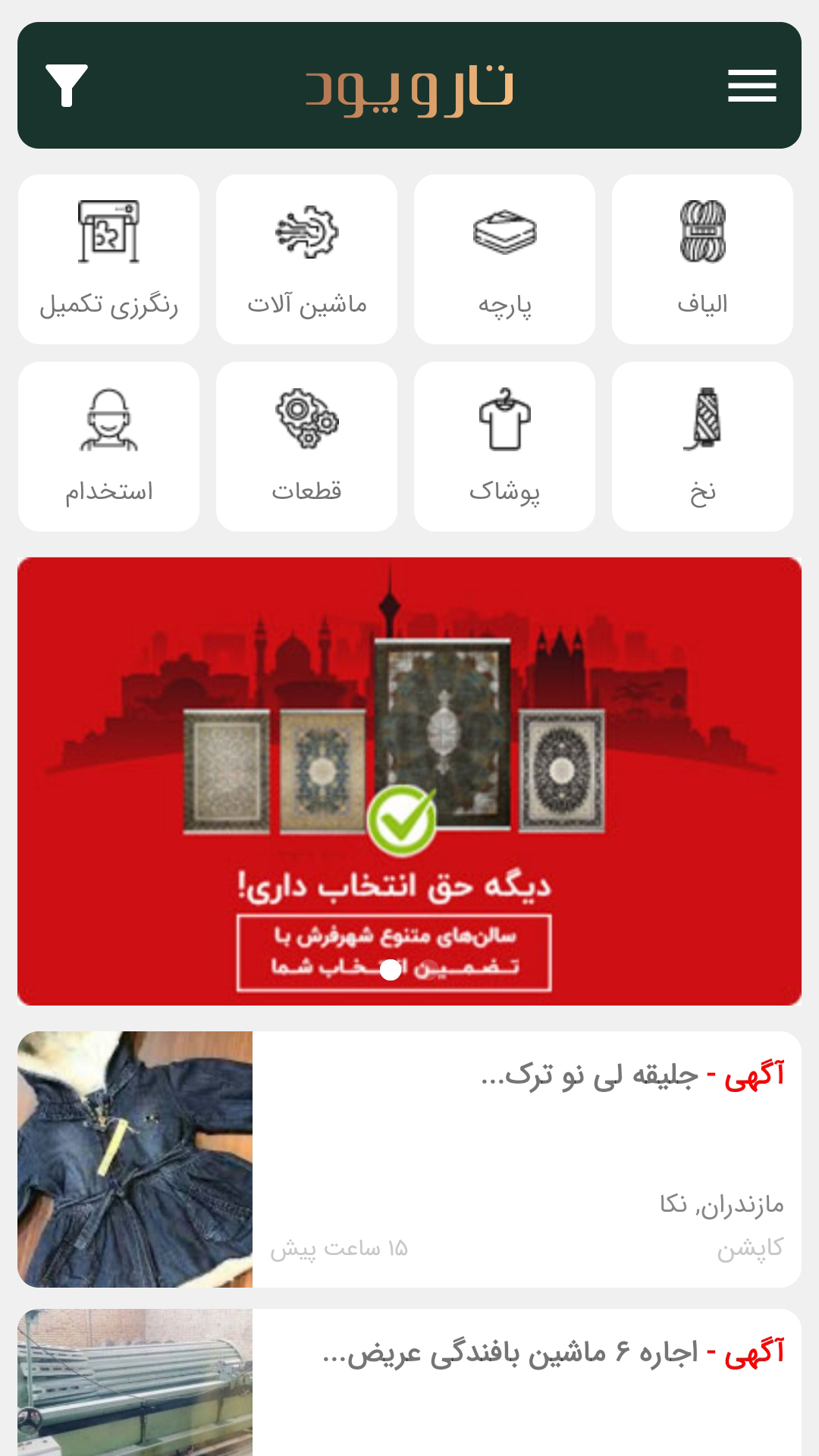 اسکرین شات 5 برنامه تاروپود