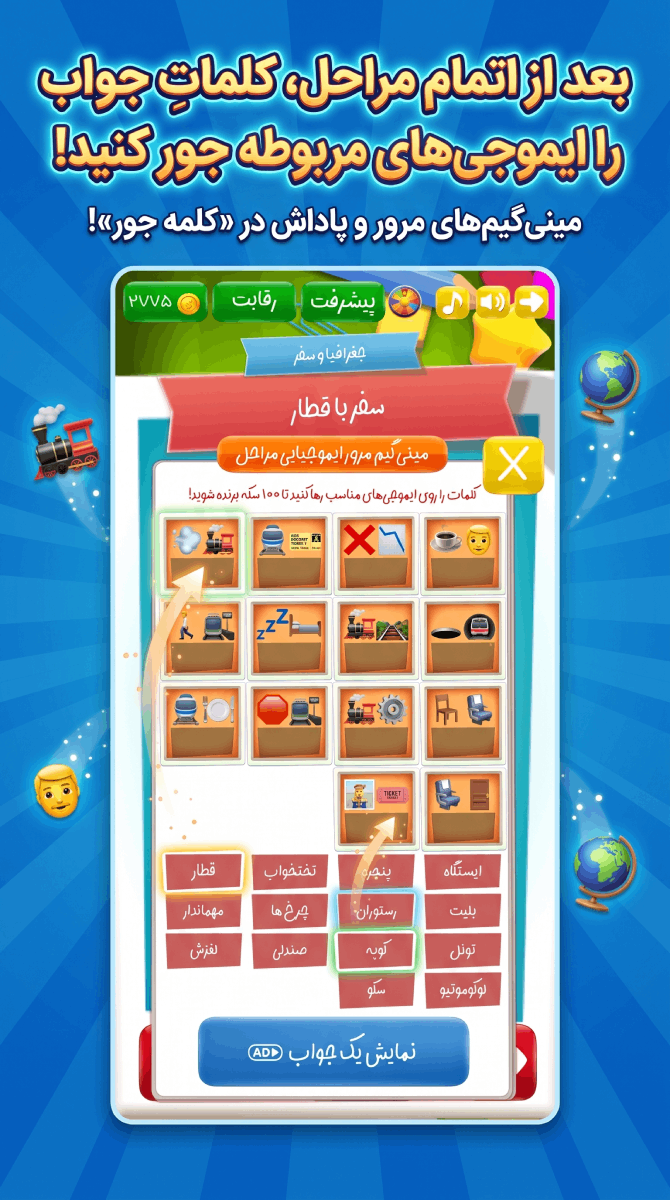 اسکرین شات 9 بازی ‏‏کلمه جور