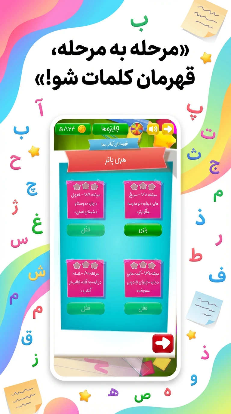 اسکرین شات 3 بازی کلمه جور
