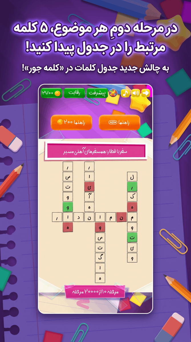 اسکرین شات 6 بازی ‏‏کلمه جور