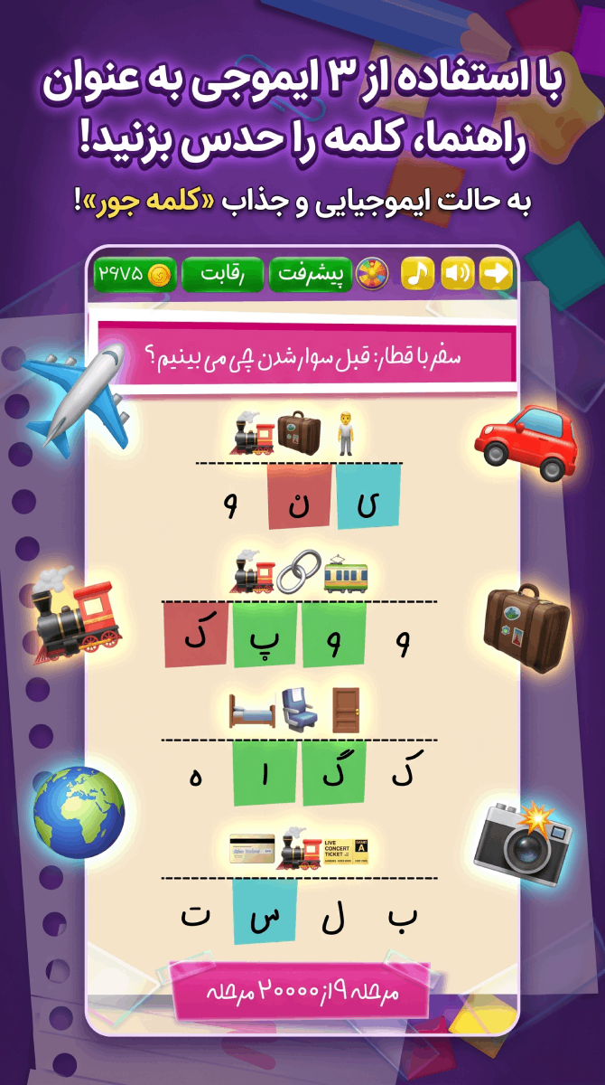 اسکرین شات 5 بازی ‏‏کلمه جور