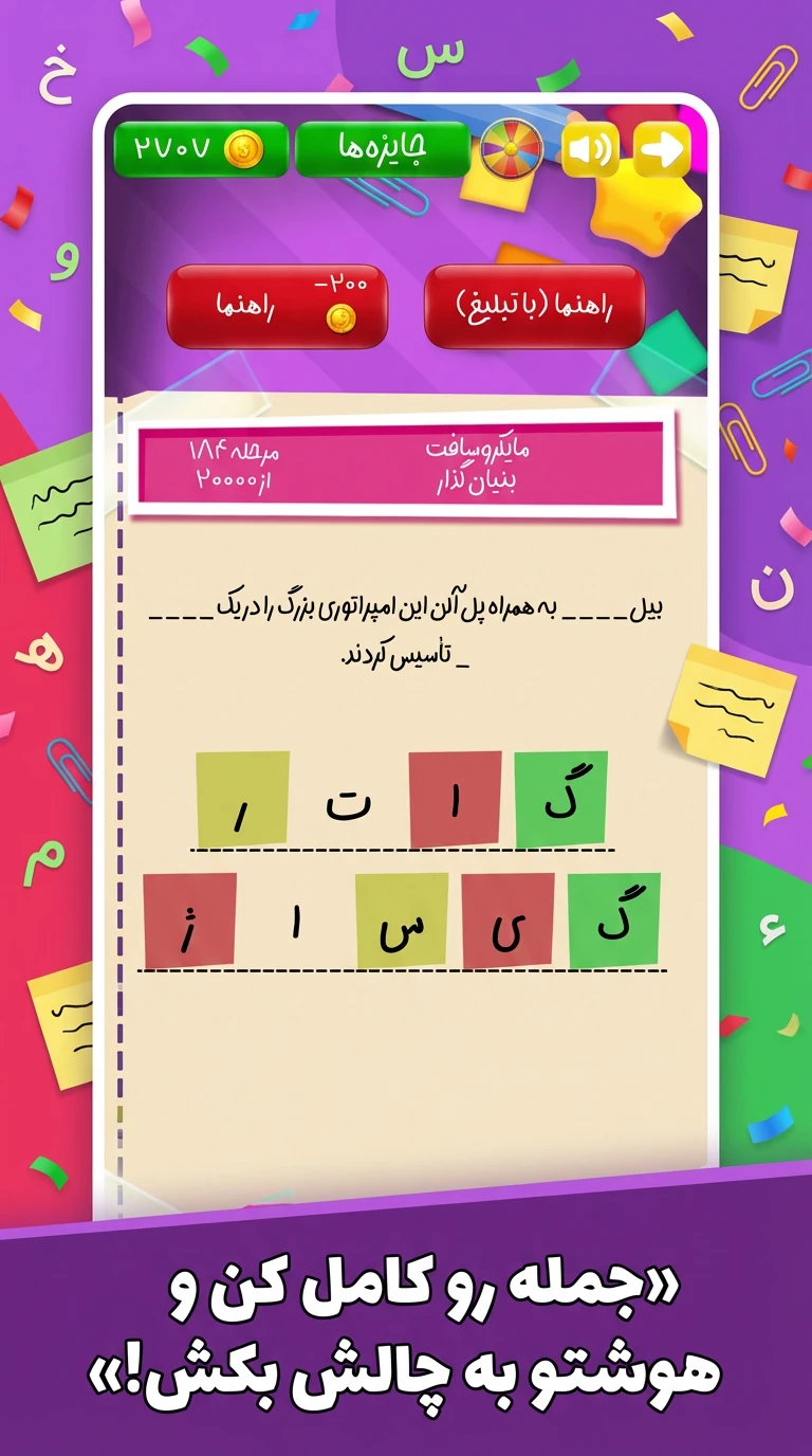 اسکرین شات 7 بازی کلمه جور