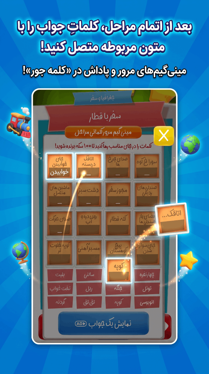 اسکرین شات 10 بازی ‏‏کلمه جور