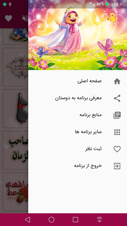 اسکرین شات 3 برنامه ترانه های مذهبی کودکانه
