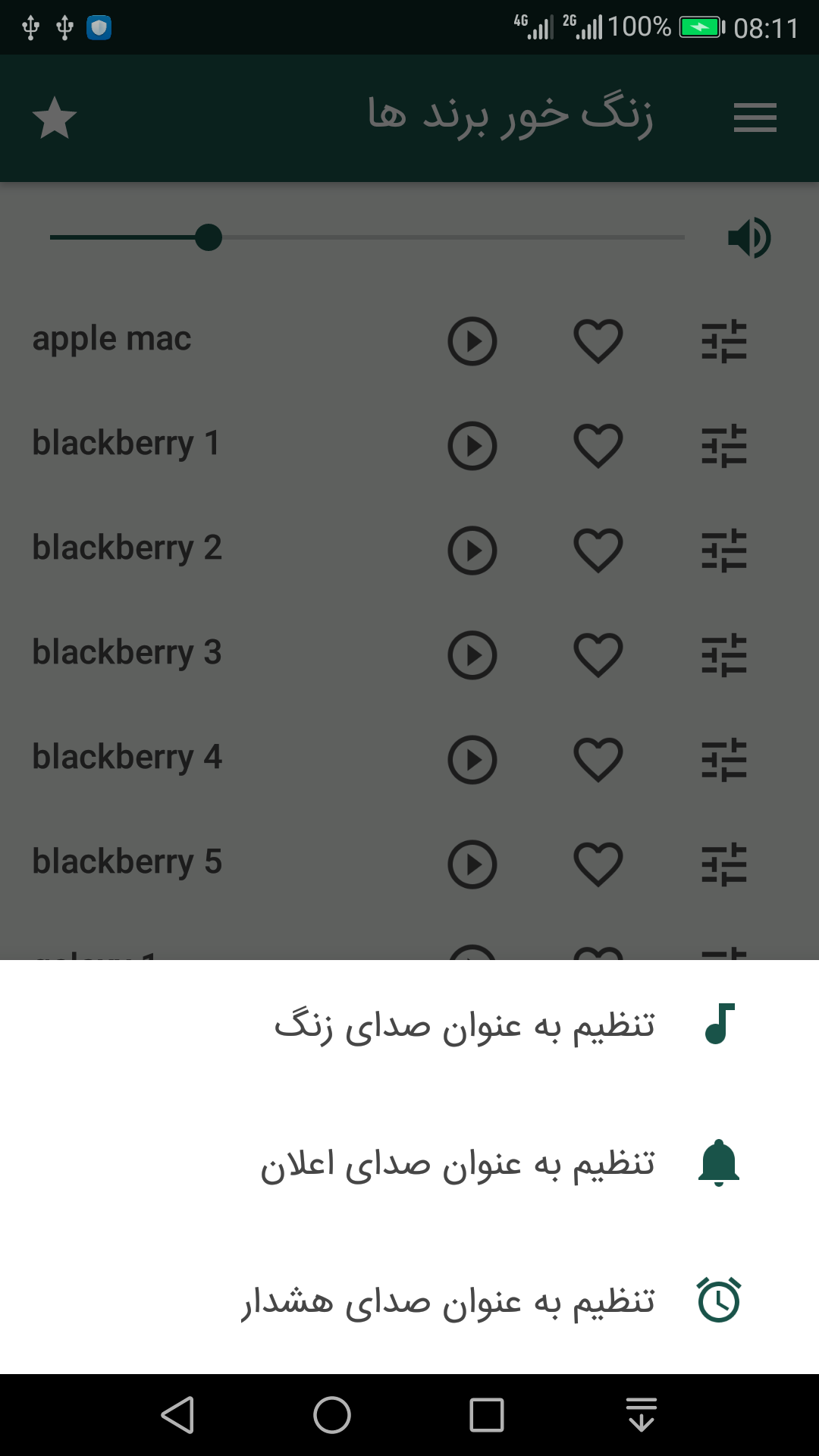اسکرین شات 2 برنامه زنگ خور برند ها (صدای زنگ)