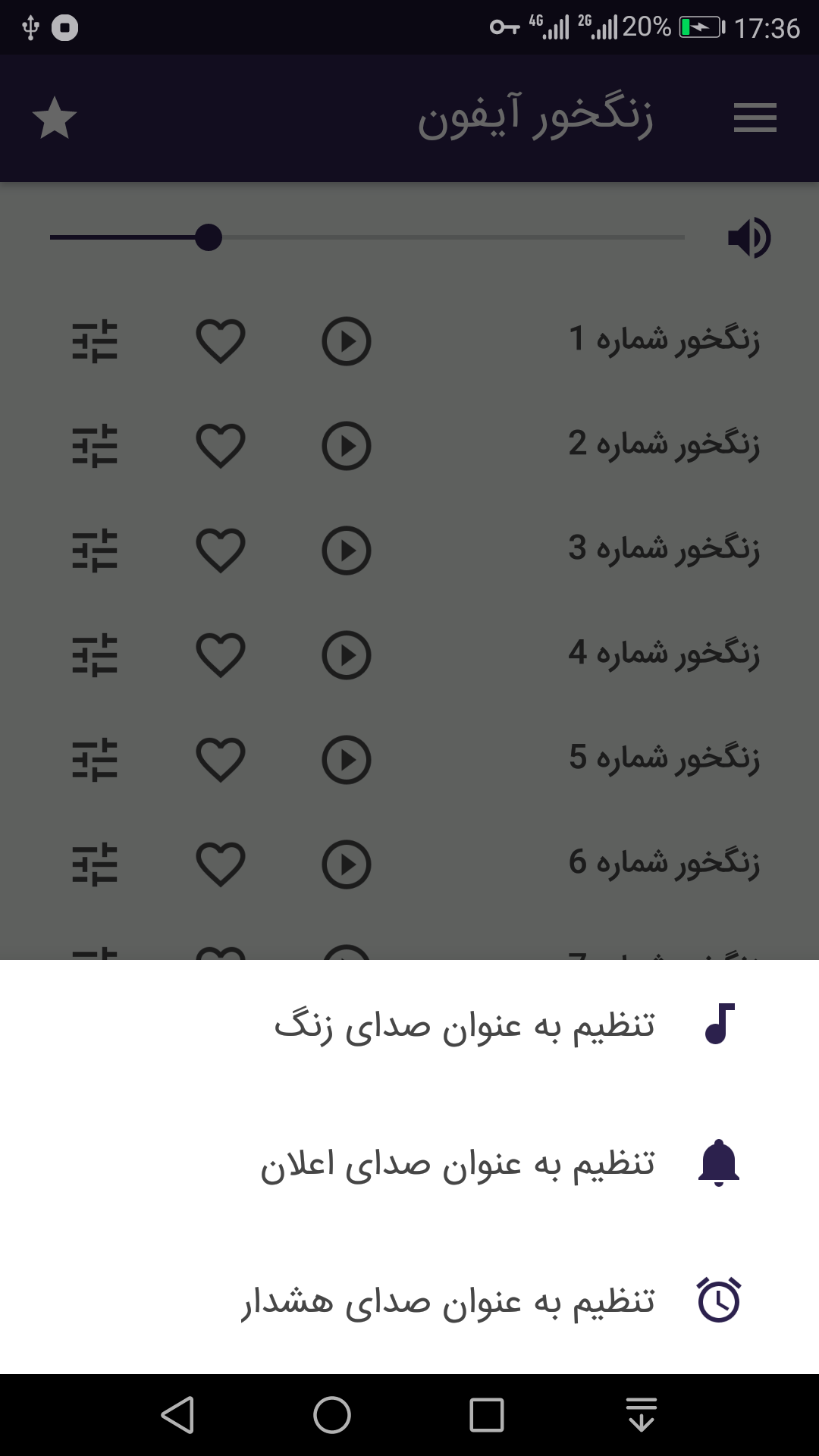 اسکرین شات 3 برنامه زنگخور آیفون (صدای زنگ)