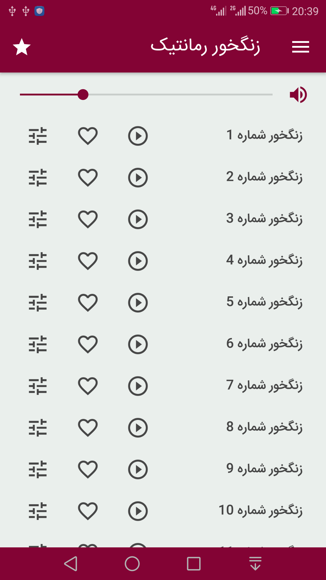 اسکرین شات 1 برنامه زنگخور رمانتیک (صدای زنگ)