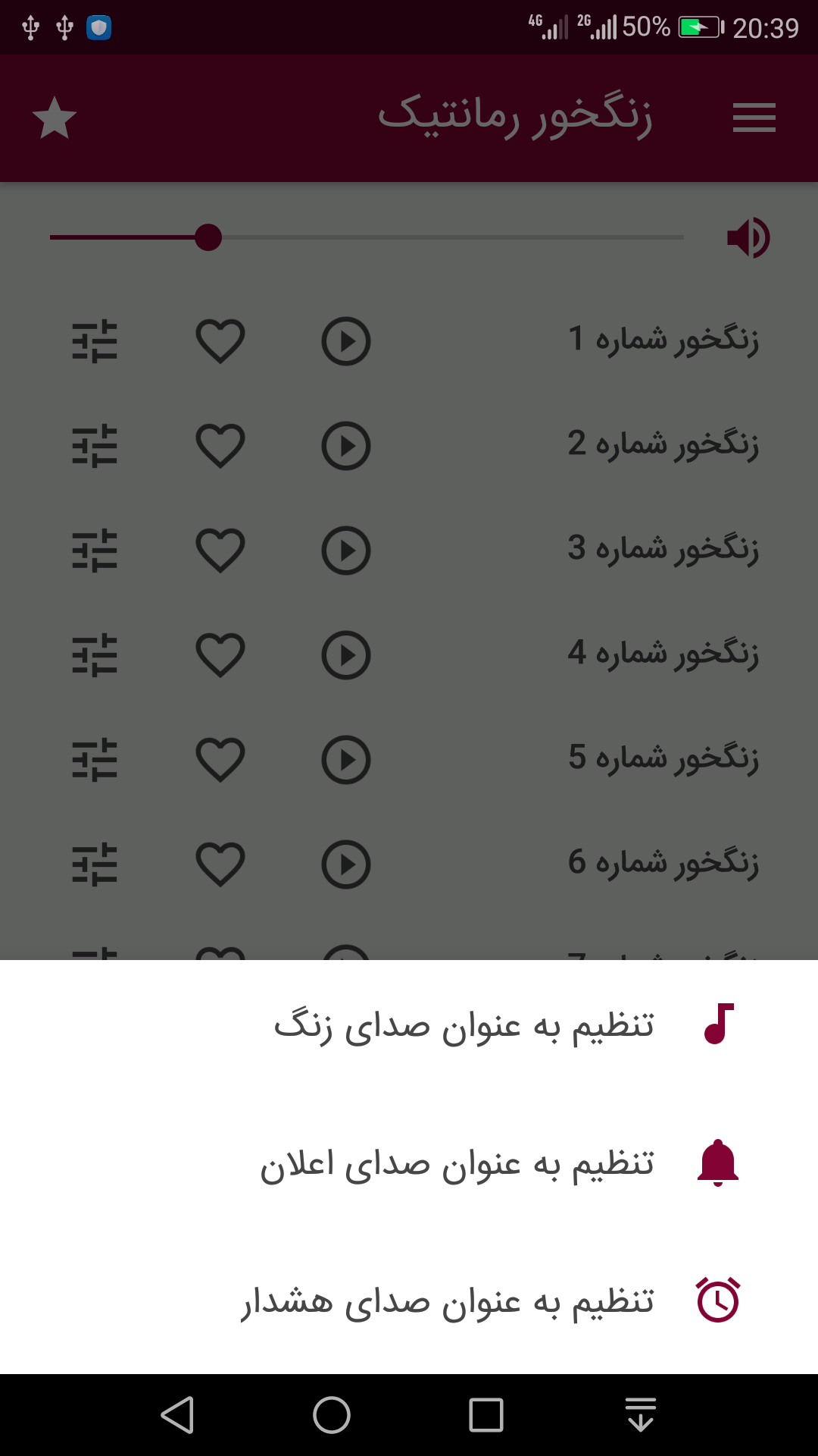 اسکرین شات 2 برنامه زنگخور رمانتیک (صدای زنگ)
