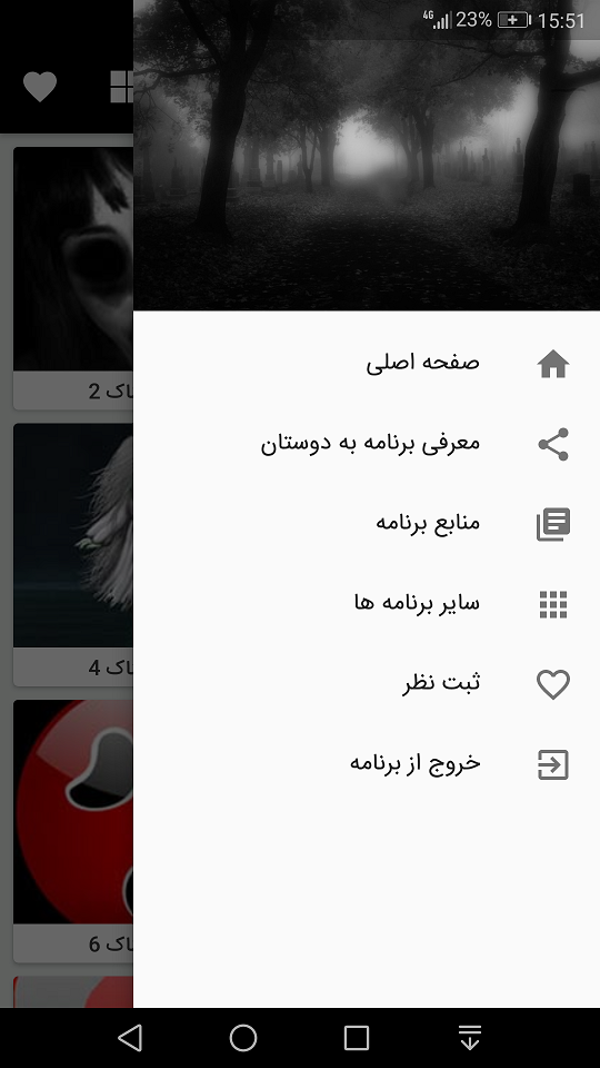 اسکرین شات 3 برنامه صداهای ترسناک