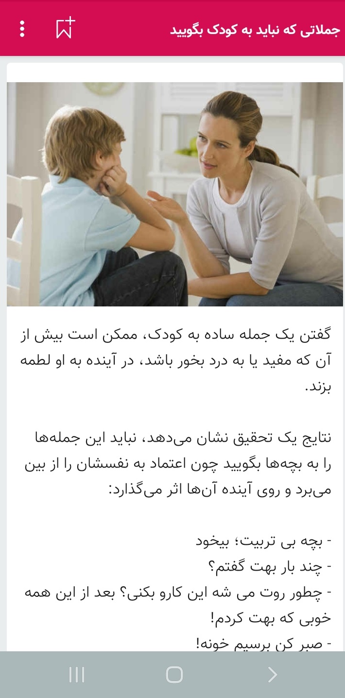 اسکرین شات 5 برنامه روانشناسی کودک