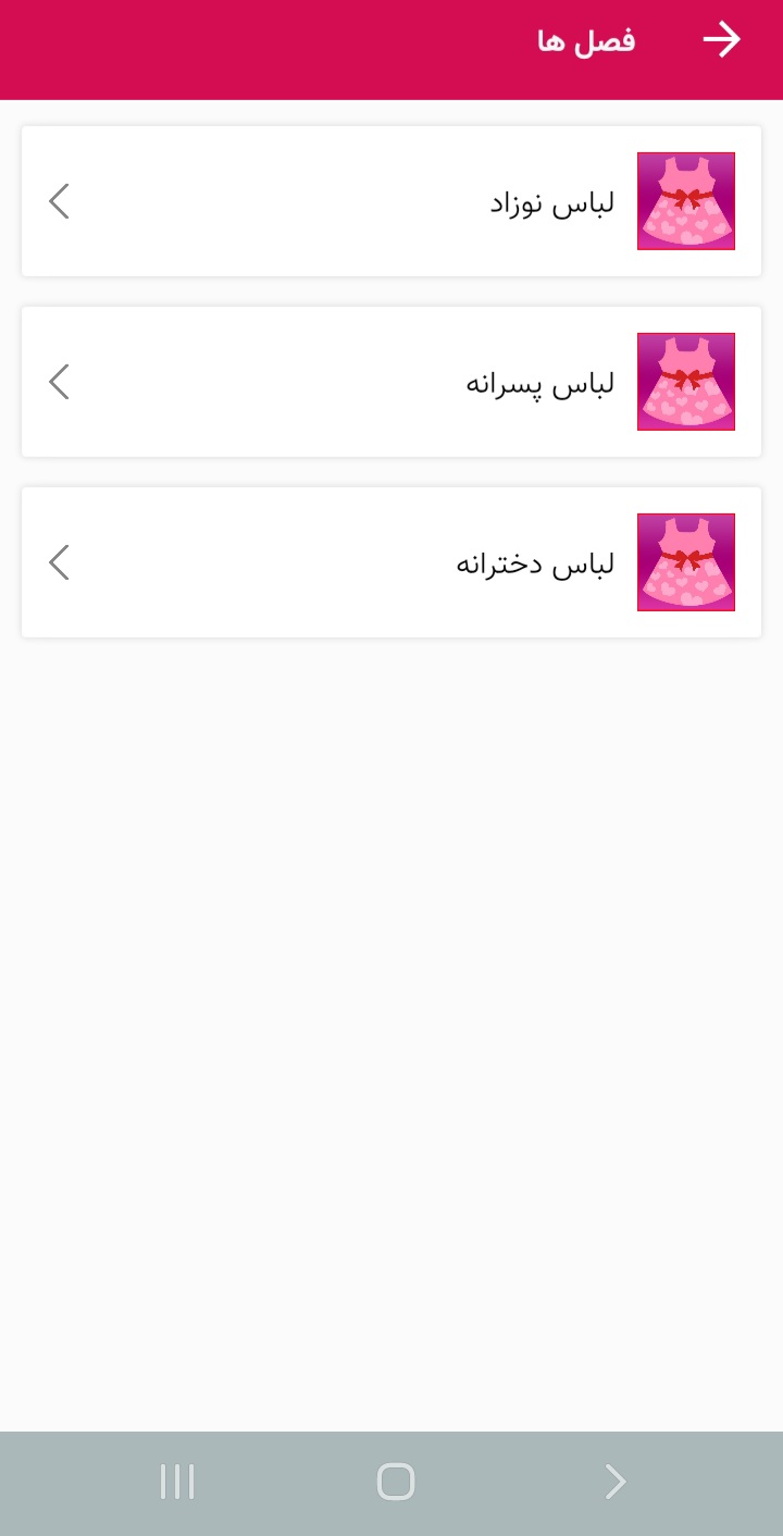 اسکرین شات 6 برنامه مدل لباس بچه گانه