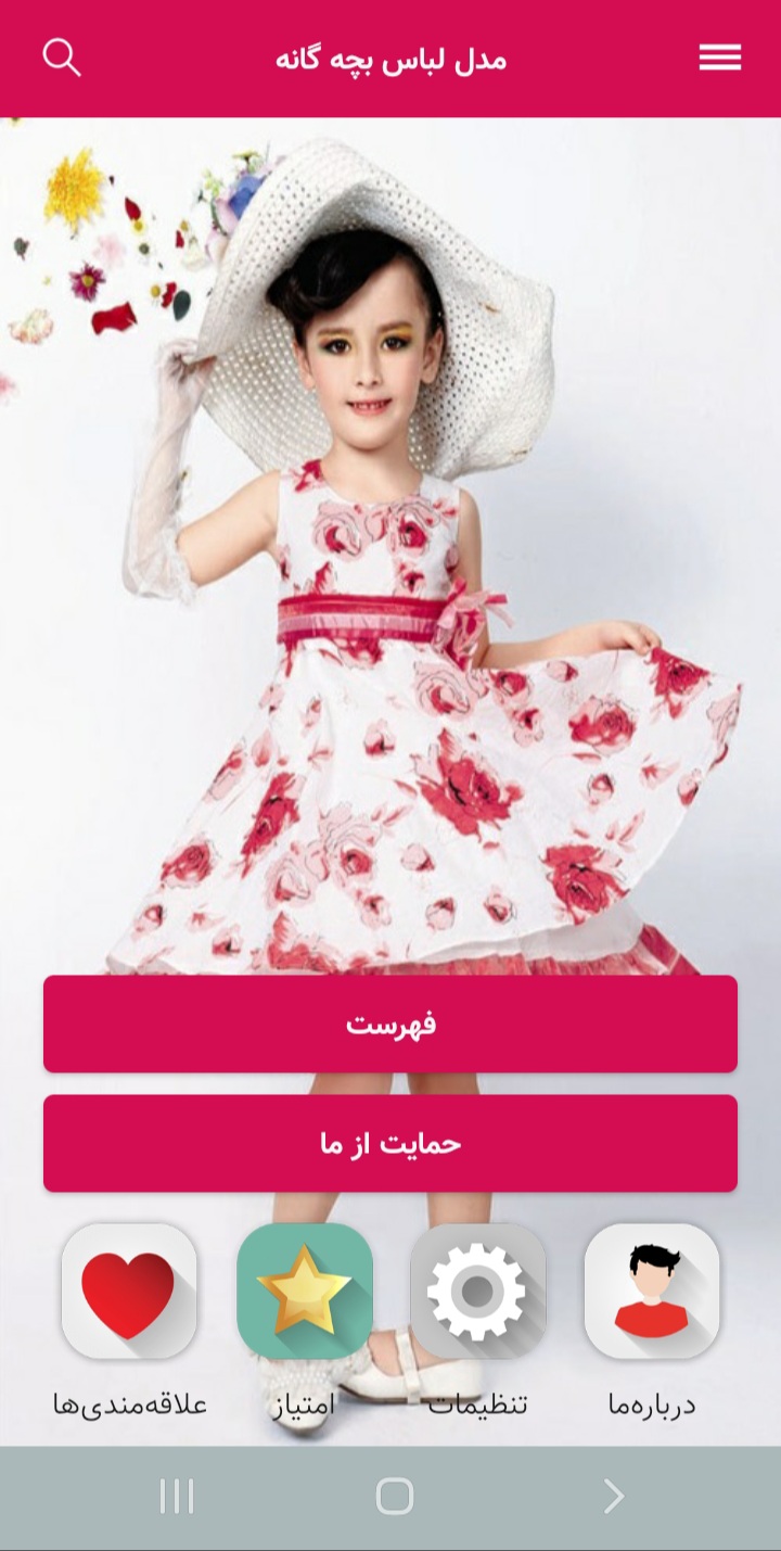 اسکرین شات 7 برنامه مدل لباس بچه گانه